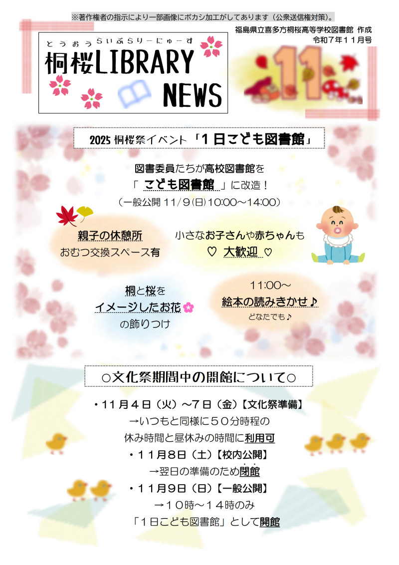 桐桜ライブラリーNEWS R7.11月号-01